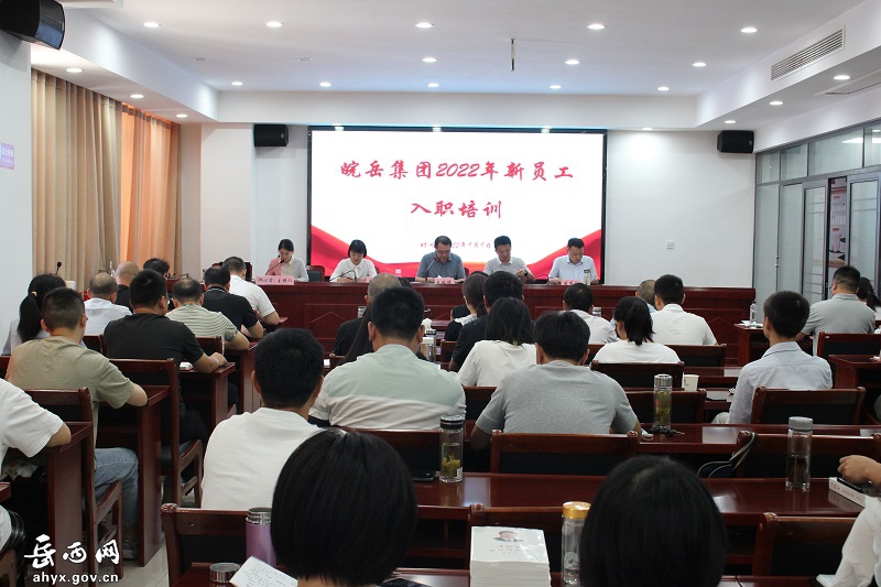 皖岳集团召开2022年新员工入职培训会