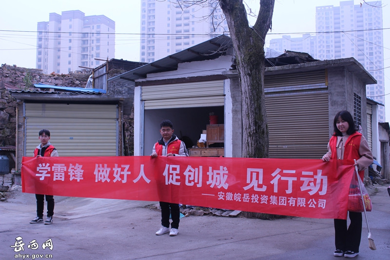 皖岳集团团支部开展“学雷锋”志愿服务活动