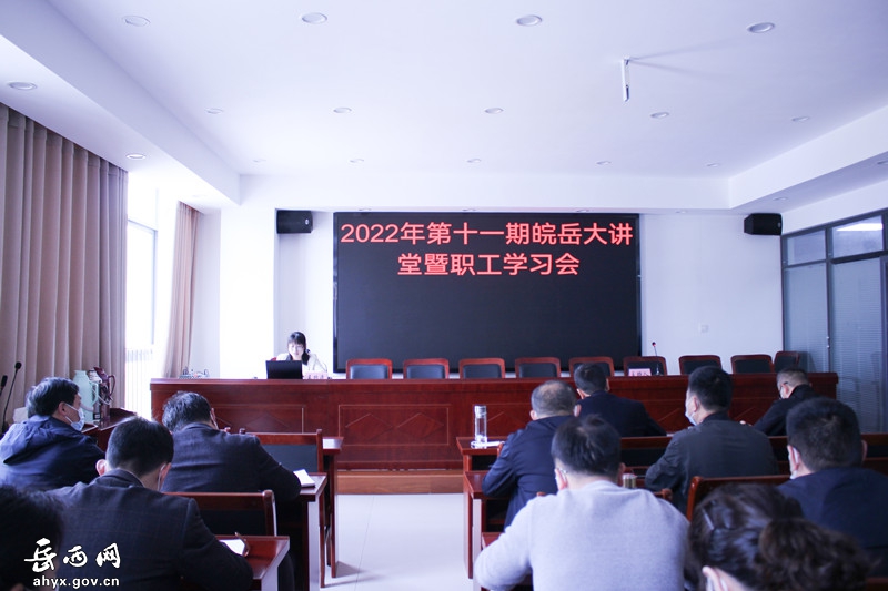 皖岳集团举办第十一期“皖岳大讲堂”暨职工学习会