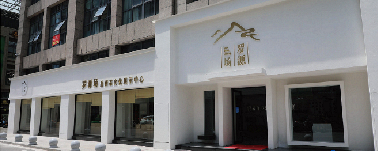 罗源场