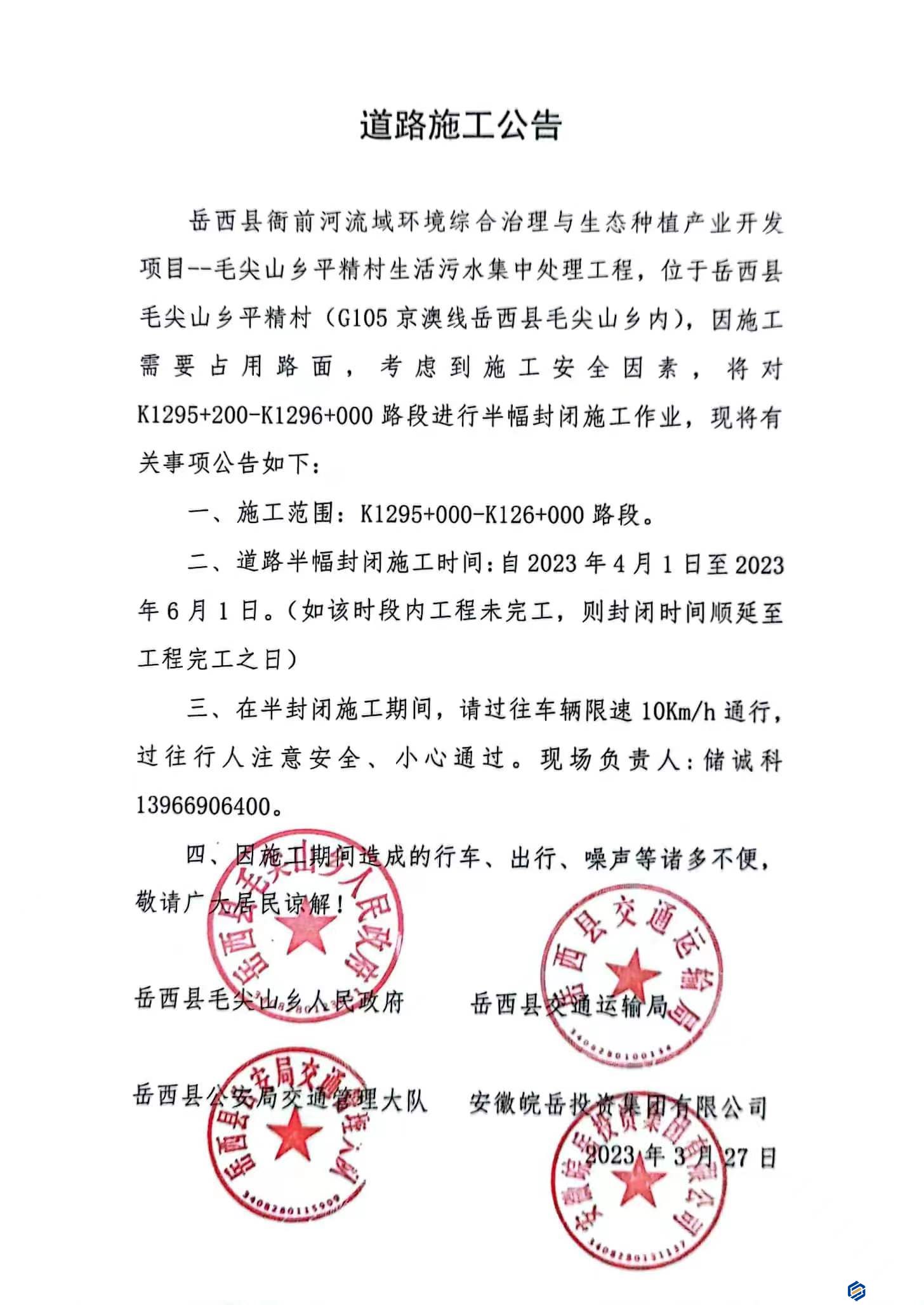 道路施工公告