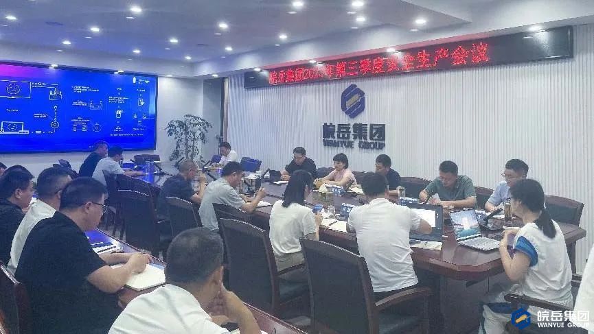 皖岳集团召开第三季度安全生产例会
