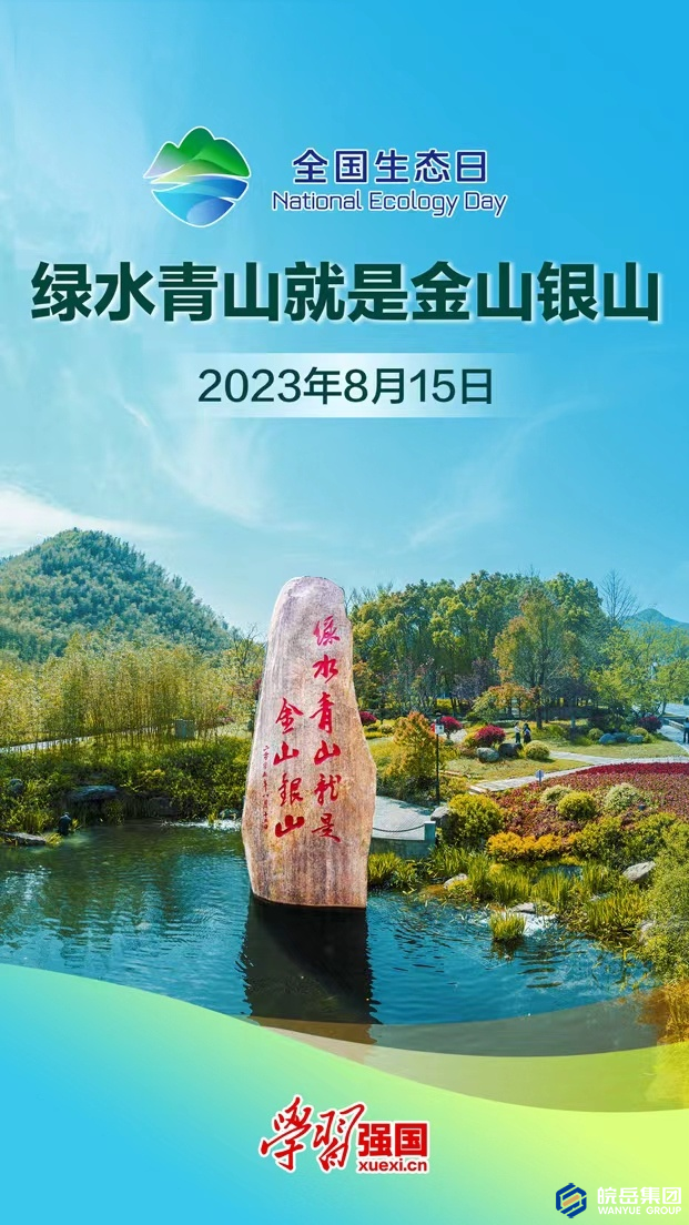 全国生态日宣传画报